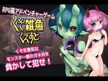 [Komandou] [RPG Fuu Adventure] Makashite Okase! Kusozako Quest manga cover