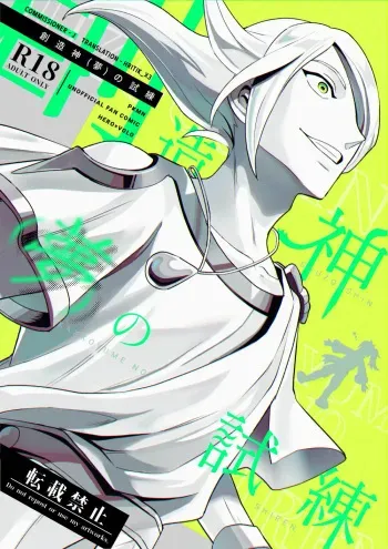 The Trial of the Creator Deity manga cover