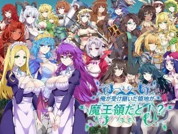 [パスチャーソフト] 俺が受け継いだ領地が魔王領だと!? manga cover