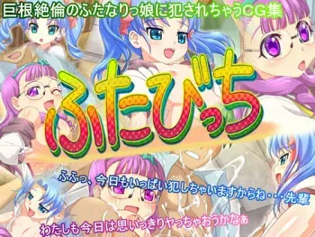 [POTATO HOUSE] Futabitch manga cover