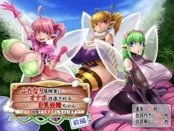 [Mokugyuutan. (Suzumiya)] Fairies and the Futanari Adventurer manga cover