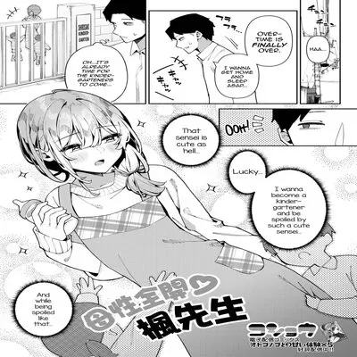 Bosei Zenkai Kaede-sensei [Yaoi] [Original] manga cover