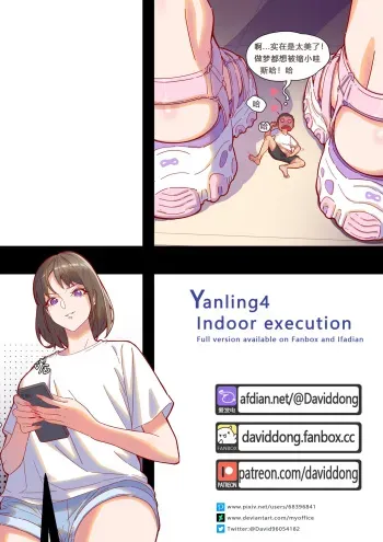- Yanling4 Indoor execution manga cover