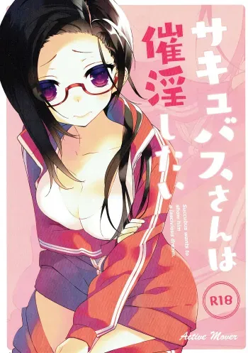 (COMIC1☆11) [ActiveMover (Arikawa Satoru)] Succubus-san wa Saiin Shitai. (Demi-chan wa Kataritai) manga cover