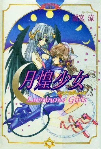 [Ramiya Ryou] Luminous Girls manga cover