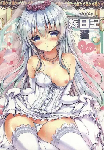 (C88) [Ichigohou (Shiraichigo)] Yome Nikki Hibiki (Kantai Collection -KanColle-) manga cover