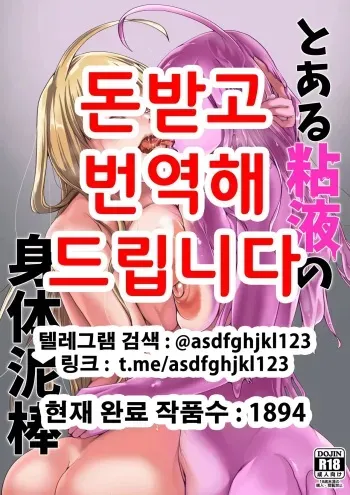 [Ippeisotsu (Arishiasan, Ippeisotsu)] Toaru Neneki No Shintaidorobou | 어떤 점액의 신체탈취 [Korean] [Digital] manga cover