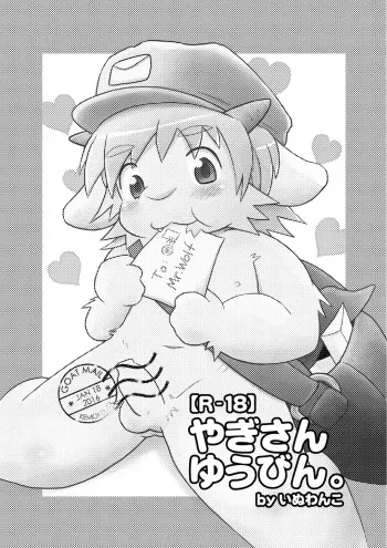 [Inuwanko] Yagi-san Yuubin. | Goat Mail [English] [q91] manga cover