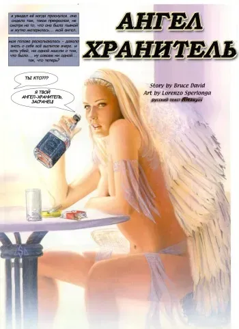 [Lorenzo Sperionga] Angel Baby | Ангел-хранитель [Russian] [АlexeyM] manga cover