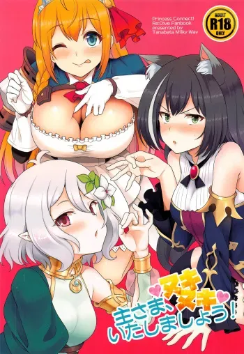 Aruji-sama, Nukinuki Itashimashou! manga cover