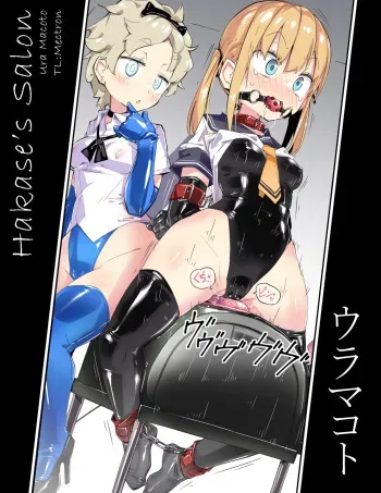 [ura_macoto] Hakase's Salon (4P Amateur SM Experience) [English] manga cover