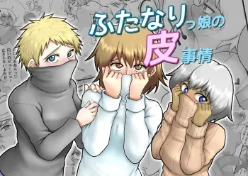 Futanarikko no Kawa Jijou manga cover