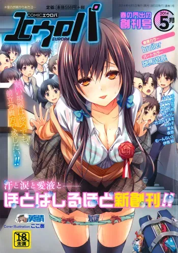 COMIC Europa 2014-05 manga cover