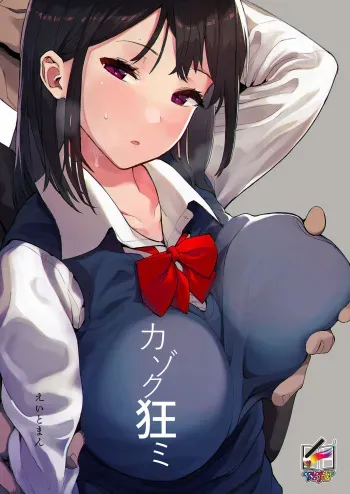 [Hachimin (eightman)] Kazoku Gurumi [Full Color Ban] [Digital] manga cover