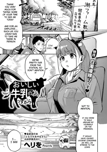 [Herio] Oishii Milk no Tame no Sukkara (COMIC ExE 71) [English] [Digital] manga cover