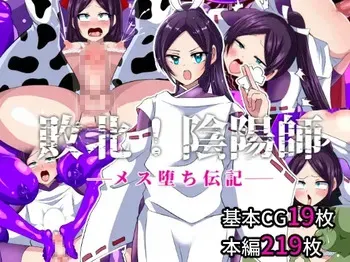 [Itsumade Motsukana] Haiboku! Onmyouji - Mesuochi denki - manga cover