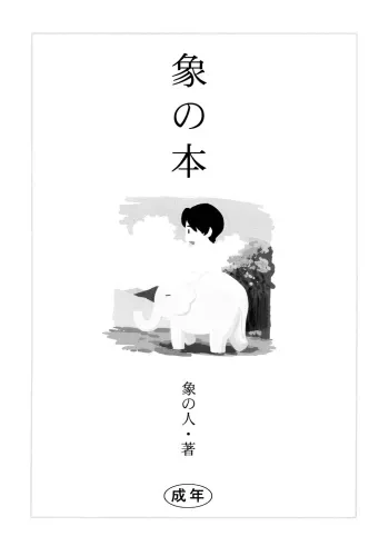 Zou no Hon manga cover