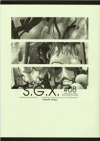 (C69) [Synthetic Garden (Miwa Yoshikazu)] S.G.X. #08 manga cover
