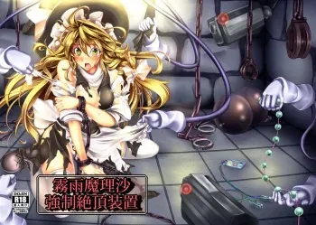 [Monaka Udon (Monikano)] Kirisame Marisa Kyousei Zecchou Souchi (Touhou Project) [Digital] manga cover