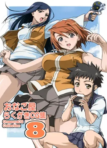 [Onagoya (Kotobuki Hajime)] Onagoya Rakugaki CG Shuu 8 (Mai-HiME) manga cover