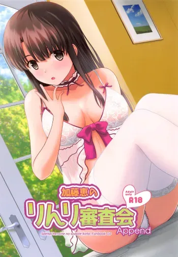 Kato Megumi no Rinri Shinsakai Append manga cover
