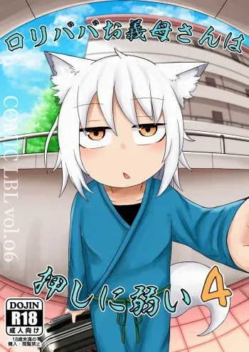 Loli Baba Okaa-san wa Oshi ni Yowai 4 manga cover