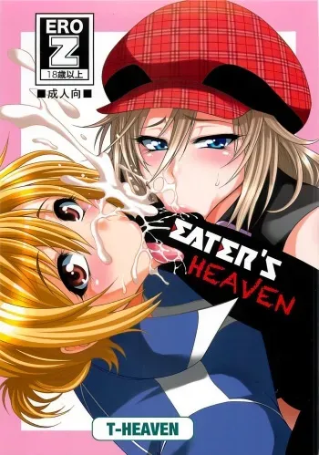 (C80) [Circle Roman Hikou (Taihei Tengoku)] EATER'S HEAVEN (GOD EATER) [English] {doujin-moe.us} manga cover