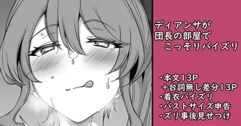 [家事王] ディアンサが団長の部屋でこっそりパイズリ manga cover