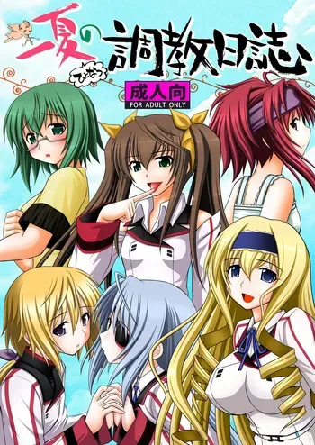 (C80) [Asanoya (Kittsu)] Ichika no Choukyou Nisshi (IS <Infinite Stratos>) [MTL] manga cover