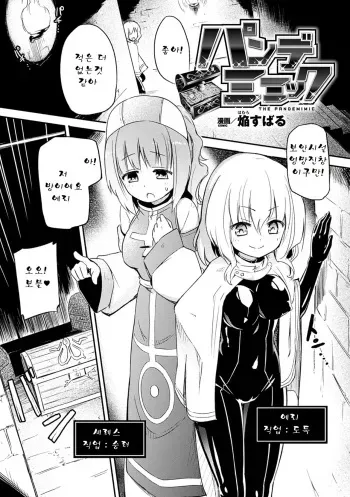 [Homura Subaru] Pandemimic (2D Comic Magazine Kairaku Meikyuu Dungeon ni kodama suru Mesu no Kyousei Vol. 3) [Korean] [Digital] manga cover