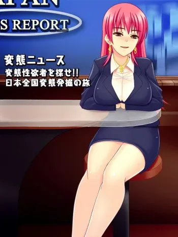 [Nightmare Express -Akumu no Takuhaibin-] Yokubou Kaiki dai 337 shou - Hentai News kan 24 joku Hentai Joshi Ana Niku Tsubo Totsugeki Shuzai Kinki Local han - manga cover
