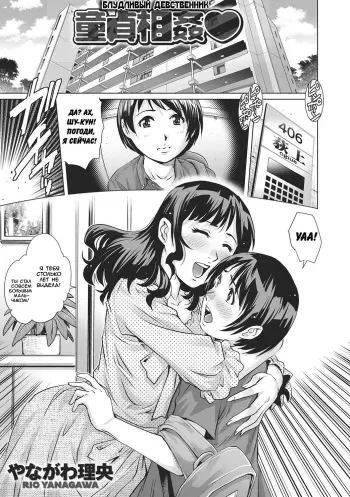 [Yanagawa Rio] Doutei Soukan l Virgin Adultery (Kyousei Abnormal Paradise Vol. 3) (Russian) {Mamoru} manga cover