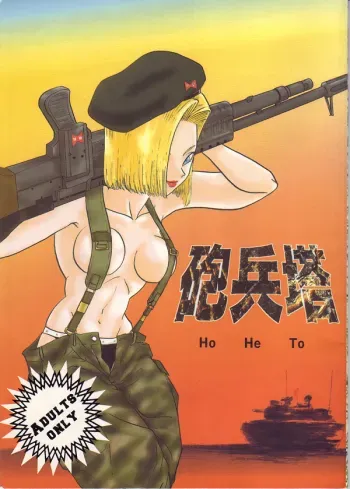 HOHETO manga cover