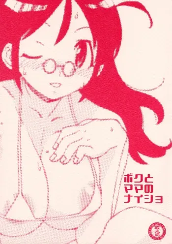 Boku to Mama no Naisho manga cover