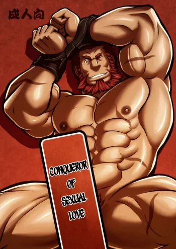 [Tora Shutsubotsu Chuui (Zelo Lee)] Seiai Seifuku | Conqueror of Sexual Love (Fate/Zero) [English] {Leon990} [Decensored] [Digital] manga cover