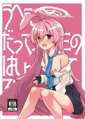 [662KB (Jyuuji)] Uhee Datte Sensei no Haicchatterushi (Blue Archive) [Korean] [Digital] manga cover
