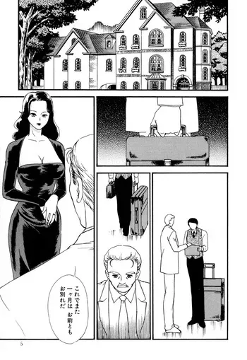 [Fujii Akiko] Hungry wife - part 1 (Hitozuma Moyou) manga cover