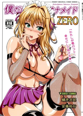 Boku dake no Bakunyuu Ona-maid ZERO | My Personal Big Breasted Masturbation Maid ZERO manga cover