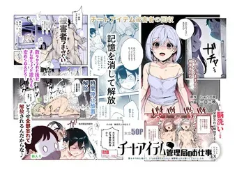 [Nyuu Koubou] Cheat Item Kanrikyoku no Oshigoto EX Sanzan Yarareta Ato Dashi Douse Zenbu Wasureru kara Higaisha Tsumamigui Shitemo Ii yo ne manga cover