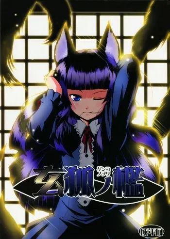 (SC39) [Tanmatsu Ijou (BadHanD)] Genko no Ori manga cover