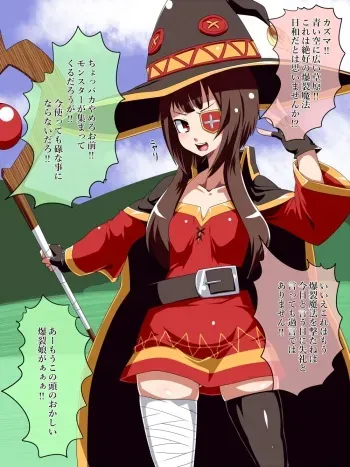 [Kiwata] Futanari Megumin (Kono Subarashii Sekai ni Syukufuku o!) manga cover