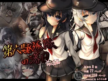 [Fuurintei (Touchuu Kasou)] Dairoku Kuchikutai no Rakujitsu (Kantai Collection -KanColle-) manga cover