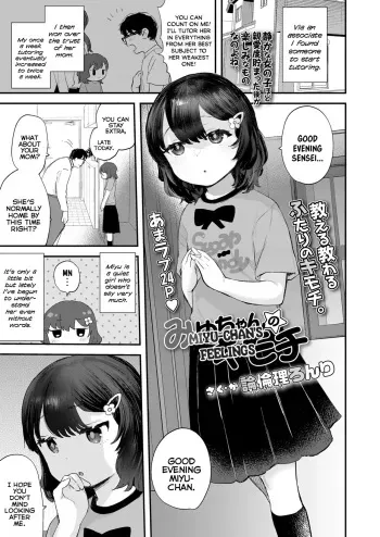 [Ronrinri Ronri] Miyu-chan no Kimochi | Miyu-chan's Feelings (COMIC LO 2022-07) [English] {Mistvern} [Digital] manga cover