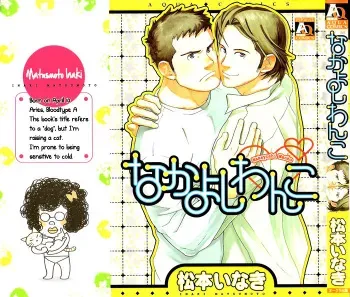 [Matsumoto Inaki] Nakayoshi Wanko | Buddy Buddy Puppy [English] {Nakama} manga cover