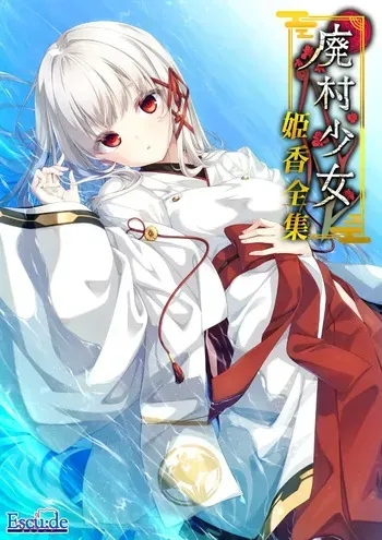 [Escu:de] Haison Shoujo Bangai ~Kagome Shuui~ manga cover