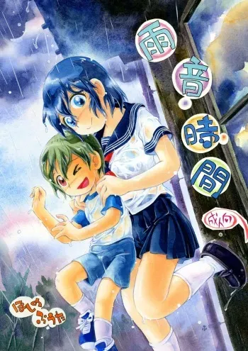 [Puchi-ya (Hoshino Fuuta)] Amaoto Jikan [Digital] manga cover