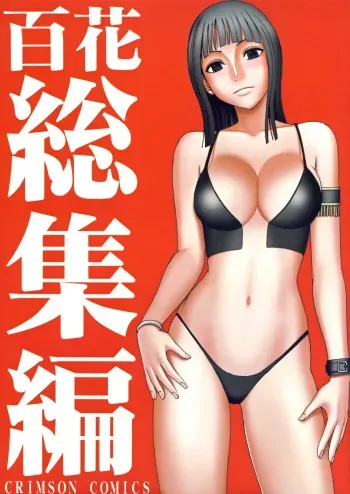 [Crimson Comics (Carmine)] Hyakka Soushuuhen (One Piece) [English] [Kizlan] [Digital] manga cover