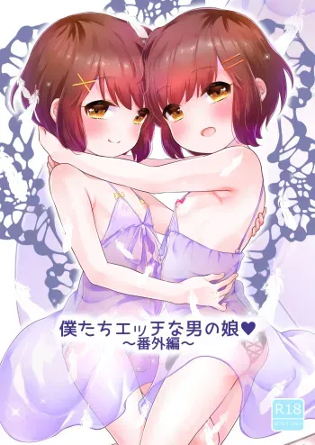 [Chocolate Chuudoku (Midoriiro)] Boku-tachi Ecchi na Otokonoko ~Bangaihen~ [Digital] manga cover
