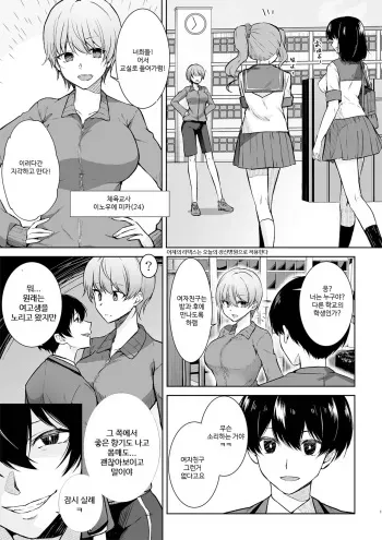 [Marialite (Touchuu Kasou)] Joshikousei Sennyuu Repo ~Hanzaisha ga Onnanoko ni Hyoui shite mita~ | 여고생 잠입 르포 ~범죄자가 여자아이에 빙의해 봤다~ [Korean] manga cover