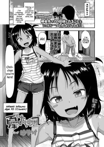 [Hayake] Natsu no Omoide | Summer Memories (COMIC LO 2020-10) [English] {Mistvern} [Digital] manga cover